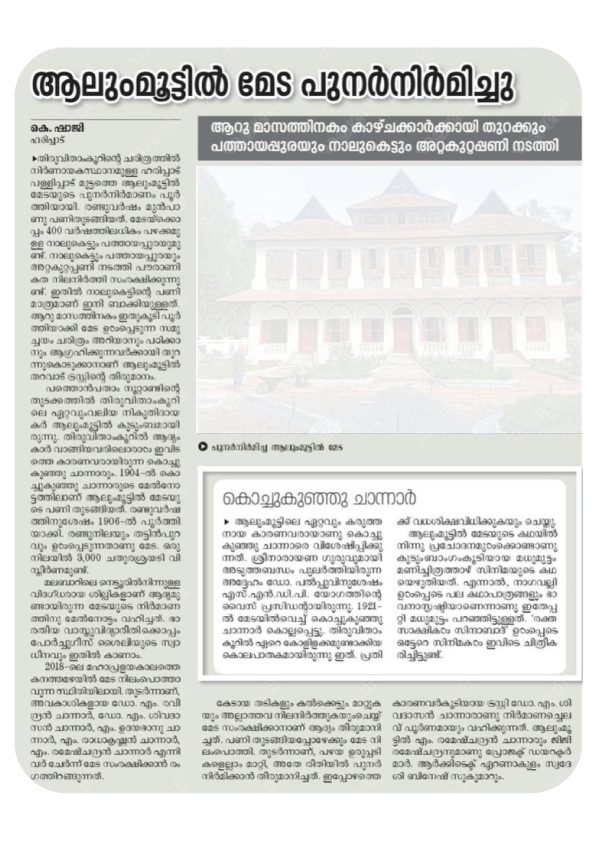 Mathrubhumi reports Meda opening to public