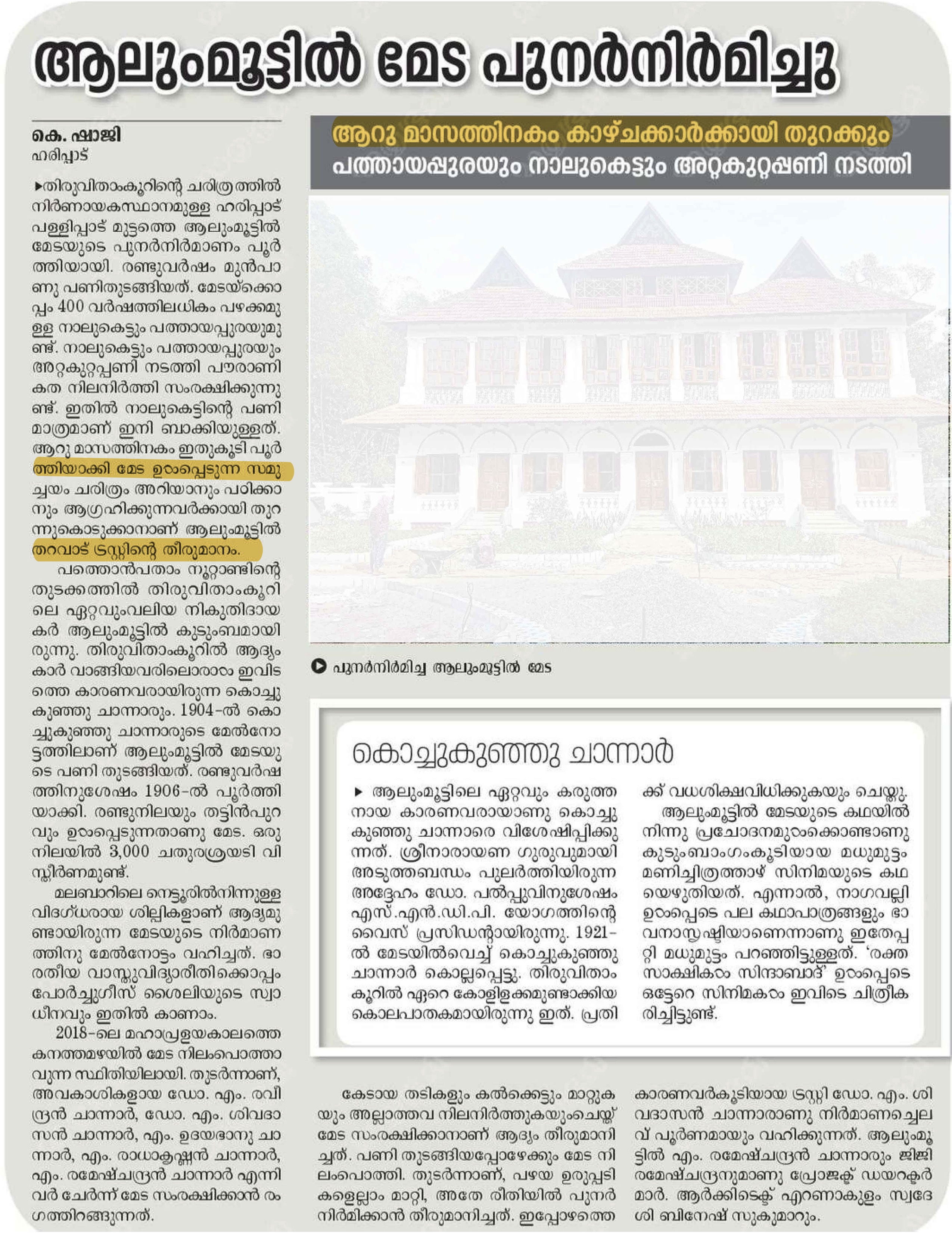 Mathrubhumi reports Meda opening to public