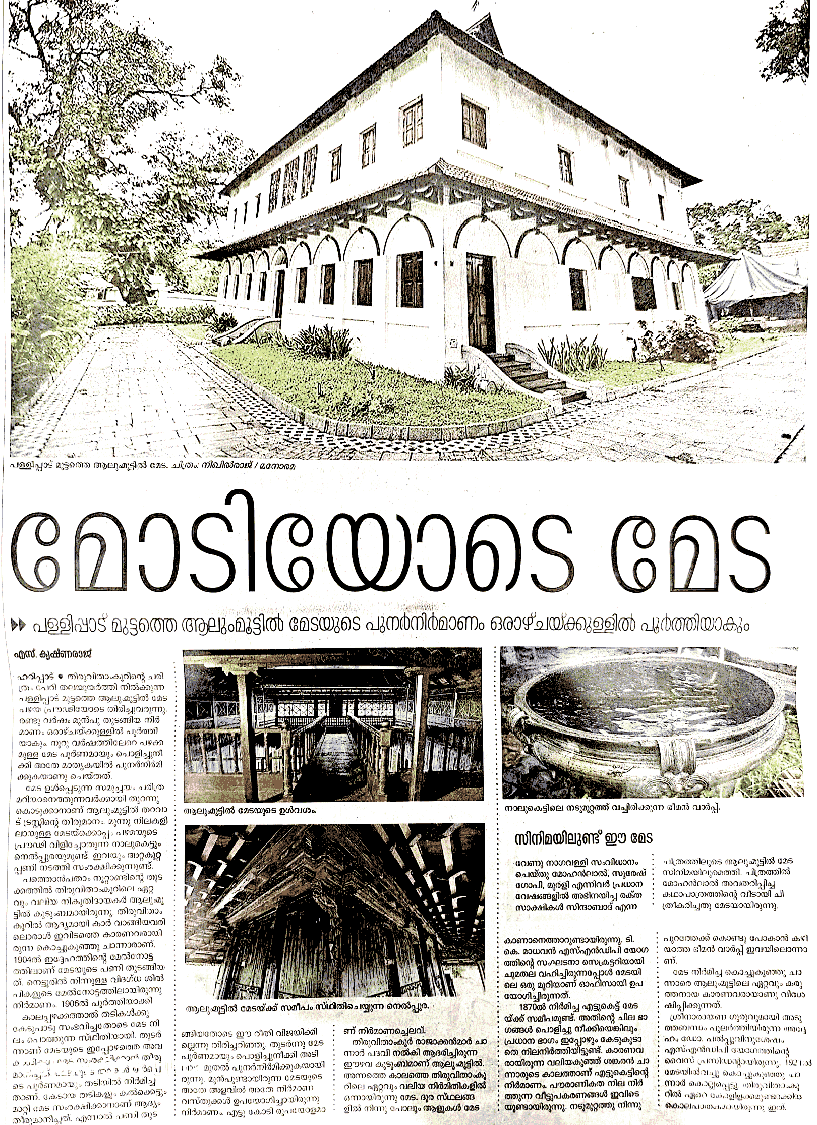 Malayala Manorama reports Meda opening to public
