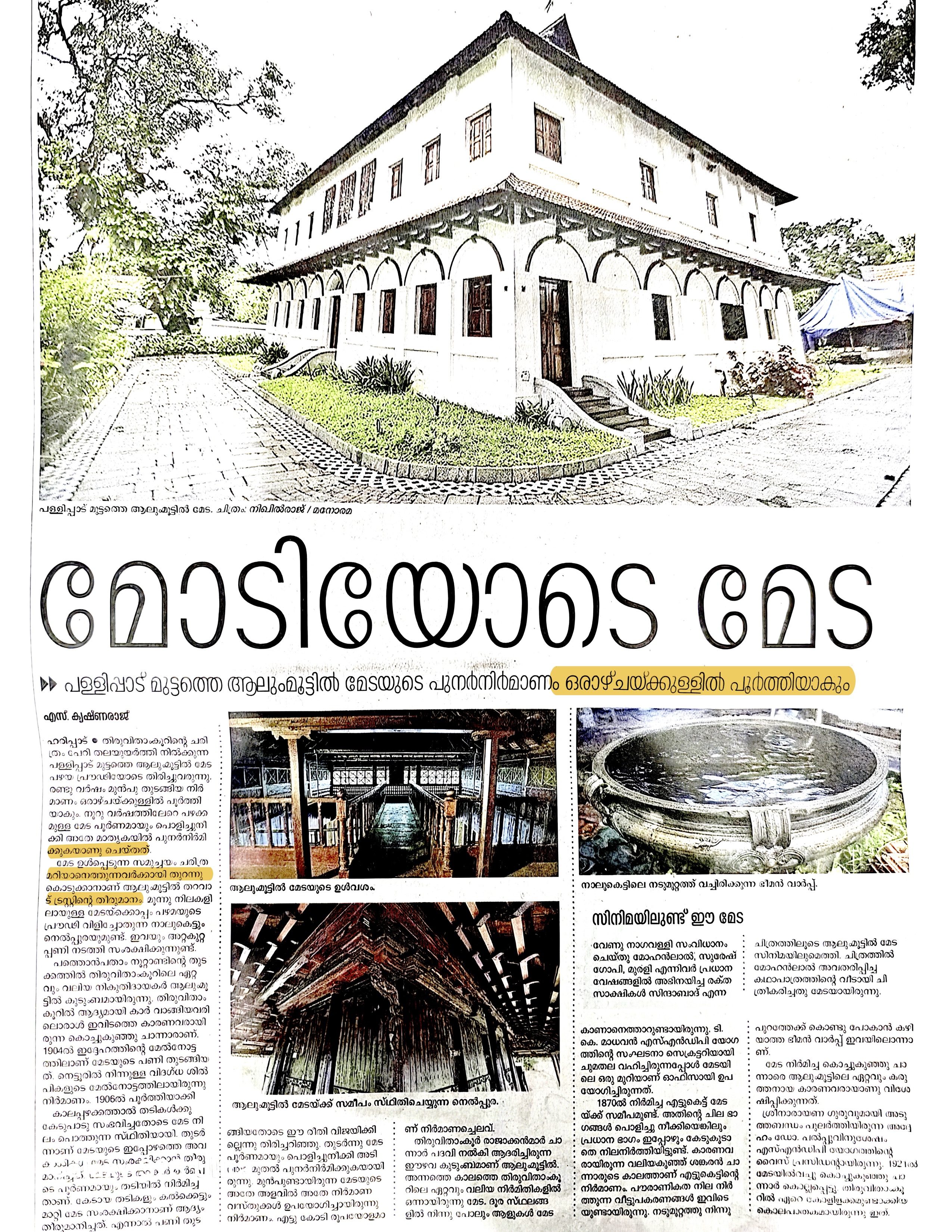 Malayala Manorama reports Meda opening to public